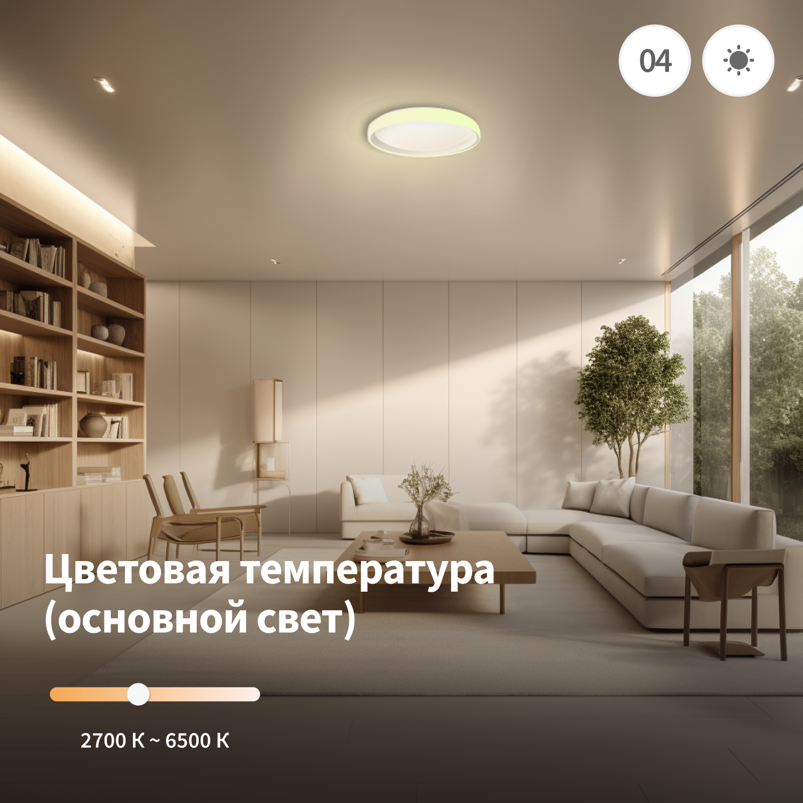 potolochnyij-svetilnik-aqara-t1m-aq-40398b-gallery-6