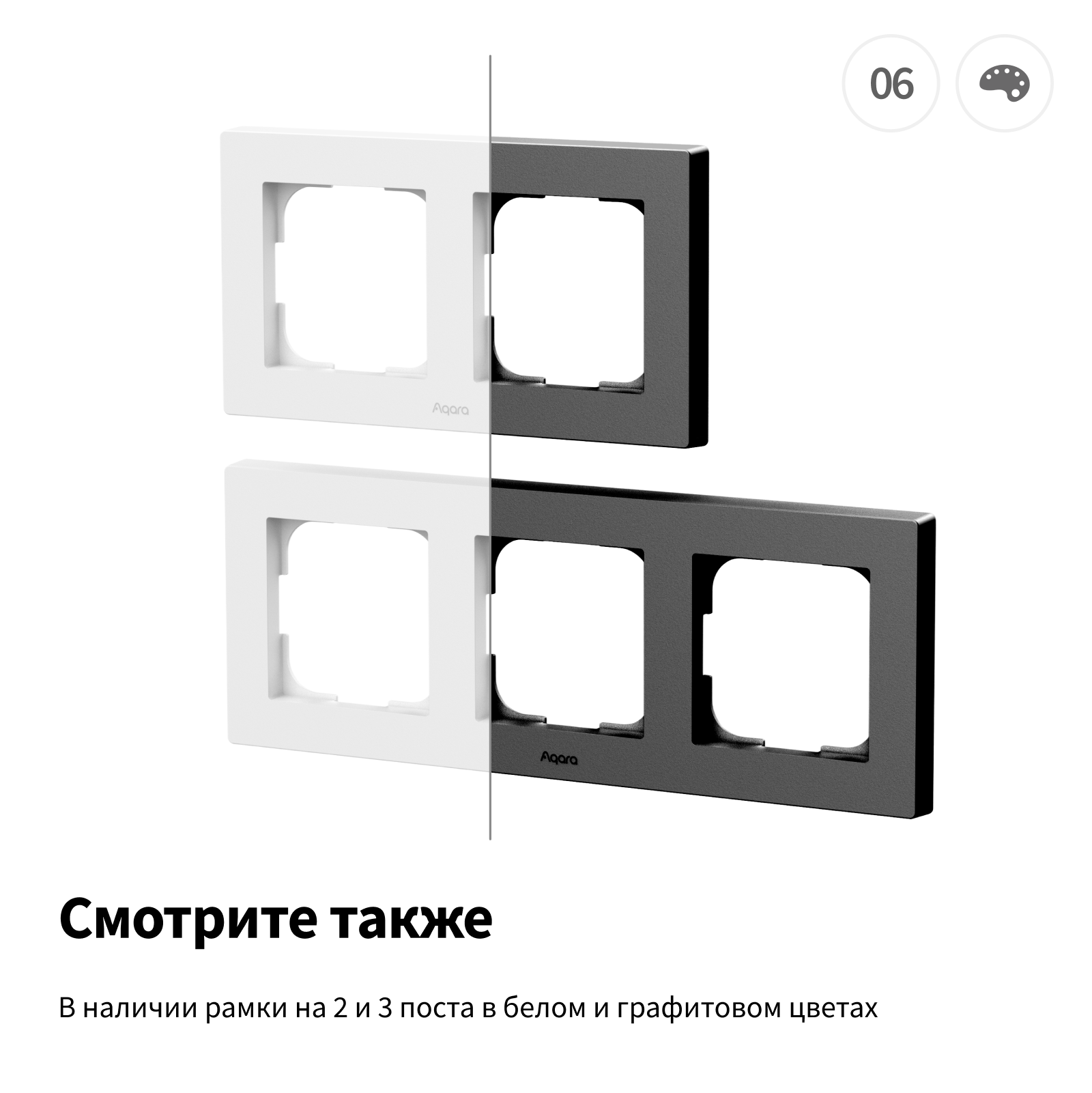 ramka-dlya-vyiklyuchatelej-aqara-h2-aq-711fff-gallery-8